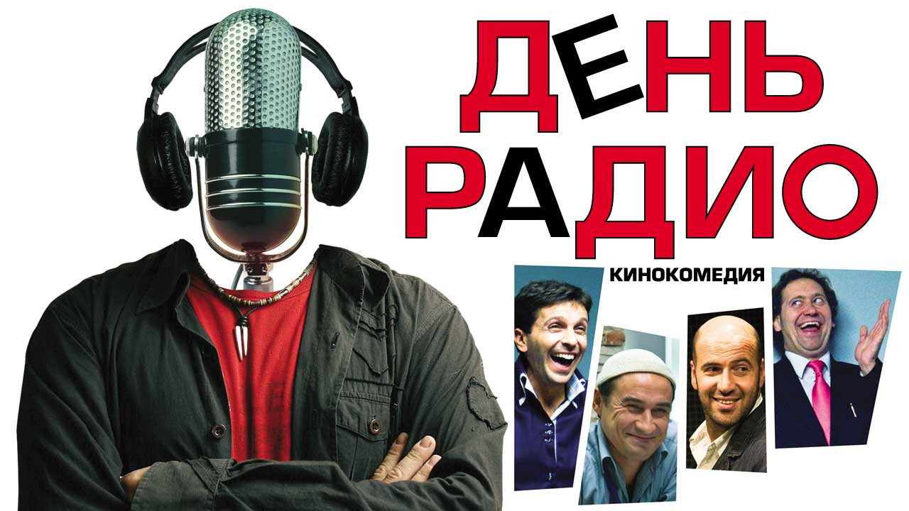 Radio Day (2008) backdrop artwork