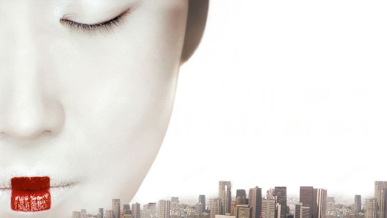 Fear and Trembling (2003) backdrop artwork