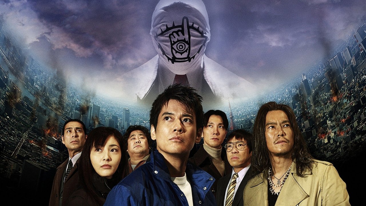 20th Century Boys: Beginning of the End (2008) backdrop artwork