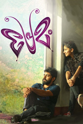 Premam (2015) movie poster