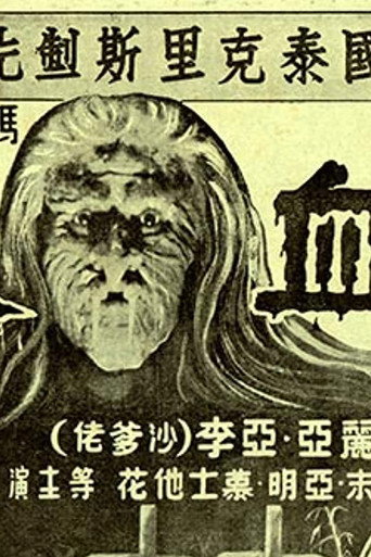 Woman Vampire (1957) movie poster
