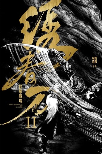 Brotherhood of Blades II: The Infernal Battlefield (2017) movie poster