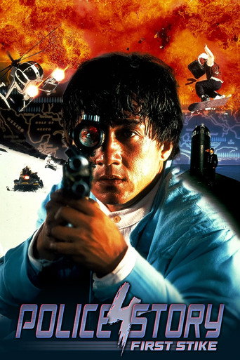 Police Story 4: First Strike (1996) movie poster