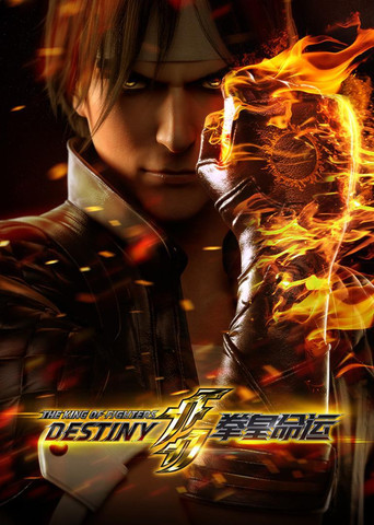 The King of Fighters: Destiny (2017) TV series poster