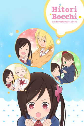 Hitoribocchi no Marumaruseikatsu (2019) TV series poster