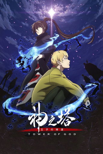 Tower of God (2020) TV series poster
